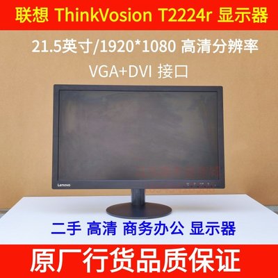 聯想ThinkVision T2224r 21.5寸1920*1080 高清商務辦公顯示器VGA