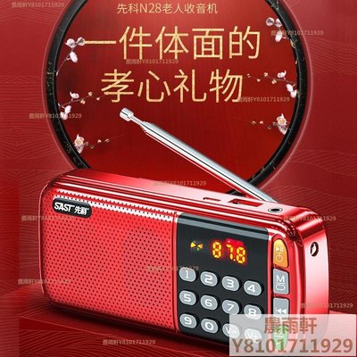 先科N28收音機多功能大音量老年人便攜式可充電插卡音箱隨身聽mp3~農雨軒