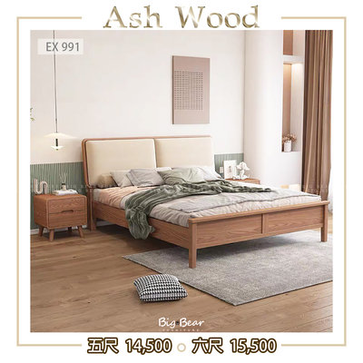 【大熊傢俱】EX 991 實木床 梣木紋 雙色可選 北歐風 無印風 實木 床組 床架 日系 臥室 雙人床 加大床