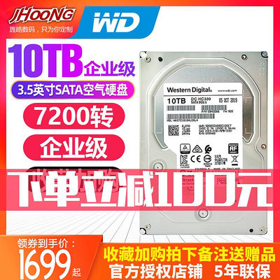 WD/西部數據WUS721010ALE6L4 10T企業級伺服器SATA接口機械硬碟