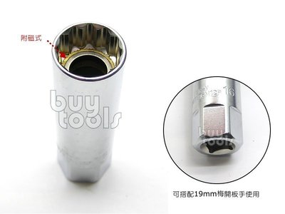 BuyTools-《專業級》附磁鐵火星塞套筒 附磁吸式套筒,三分*16mm*12角,可搭配19mm梅開板手使用「含稅」