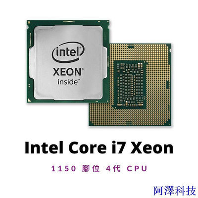 阿澤科技Intel Core i5 i7 Xeon 1150 腳位 4代 CPU