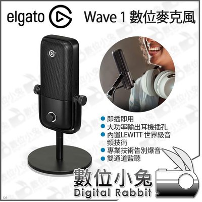 數位小兔【Elgato Wave 1 數位 麥克風】電容式 廣播 直播 心型指向 監聽 即插即用 公司貨