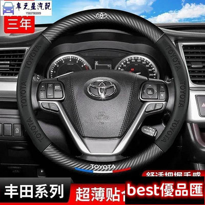 新款推薦 Toyota豐田卡夢方向盤套/AURIS/SIENTA/VIOS/ALTIS方向盤套碳纖維方向盤套真皮