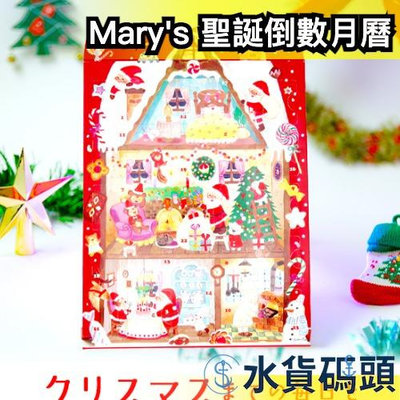 🔥2023最新🔥日本製 Mary's 巧克力聖誕倒數月曆 26入 聖誕節 耶誕節 送禮 交換禮物 倒數日曆 聖誕禮盒 送禮【水貨碼頭】