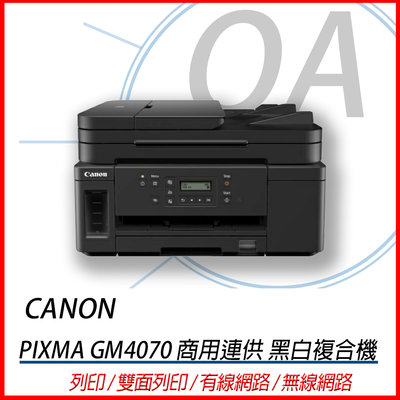 。OA小舖。※原廠公司貨※ Canon PIXMA GM4070 商用連供 黑白複合機/雙面列印
