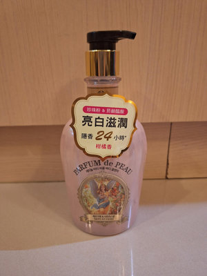 ON THE BODY VEILMENT珍珠煥白香水沐浴精(柑橘)一瓶（600ml）只要225元