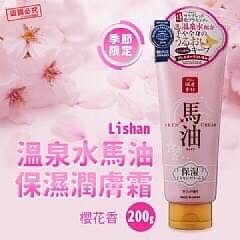 日本 Lishan 溫泉水馬油保濕潤膚霜200g-櫻花香