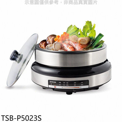 《可議價》大同【TSB-P5023S】5公升火烤兩用電火鍋