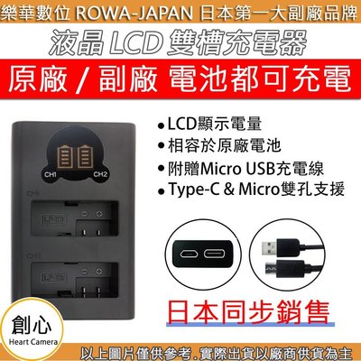 創心 ROWA 樂華 SONY BX1 LCD USB 液晶雙充 RX100 M2 M3 M4 M5 M6 M7