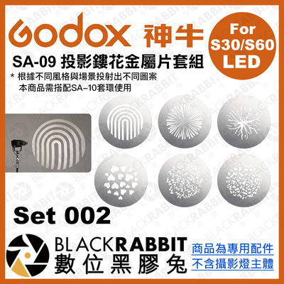 數位黑膠兔【 Godox 神牛 SA-09-002 投影鏤花金屬片套組 Set 002 】 S30 S60 投影 圖案片