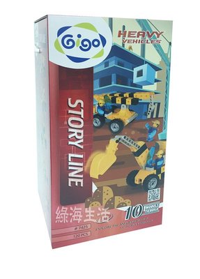 【綠海生活】智高 Gigo #7425 故事系列-工程世界 益智 玩具 積木 聖誕禮物