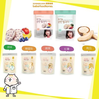 ⭐韓國 bebefood 寶寶福德 米餅 / 糙米餅 ⭐寶寶餅乾 米餅 磨牙餅乾
