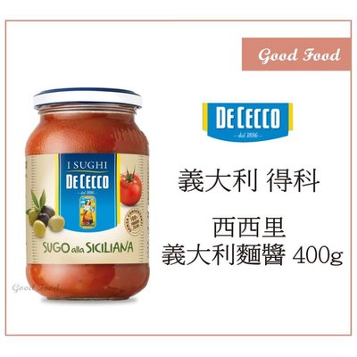【Good Food】DE CECCO得科-西西里義大利麵醬(大罐)- 400g-穀的行食品原料