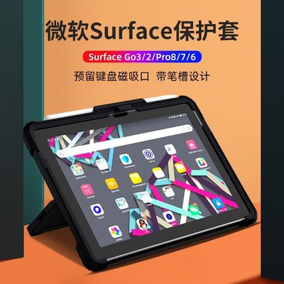 現貨熱銷-適用微軟Surfacego3保護套surface Pro8/7無蓋保護殼pro3全包Pro6/5/4平板電腦外