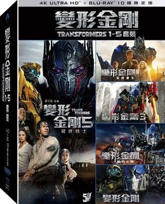 (全新未拆封絕版品)變形金剛 Transformers 1-5 4K UHD+藍光BD 10碟限定版套裝(得利公司貨)