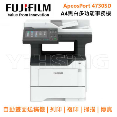 FUJIFILM 富士軟片 ApeosPort 4730SD/AP4730SD 黑白多功能事務機