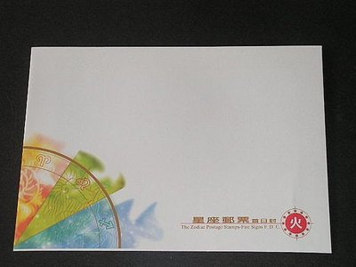 【愛郵者】〈空白首日封〉90年 星座郵票-火象星座 / 特420(專420) EC90-13