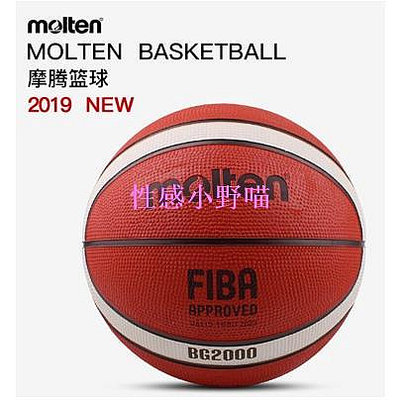 【性感小野喵】Molten 摩騰籃球 摩騰BG2000 橡膠籃球 5號6號7號 GR7 GR6 GR5