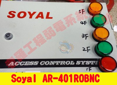 M014*Soyal AR-401RO16  ~AR-331EF AR-721H AR-888H AR-727H 老羅