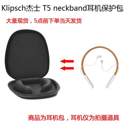 耳機包 音箱包收納盒適用Klipsch杰士 T5 neckband耳機保護包頸掛式耳機包收納盒