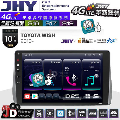 【JD汽車音響】JHY S系列 S16、S17、S19 TOYOTA WISH 2010~ 10.1吋 安卓主機