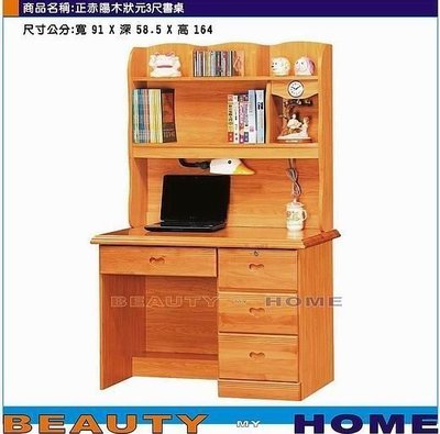 【Beauty My Home】24-CL-807-01正赤陽木實木狀元3尺書桌(整組)【高雄】