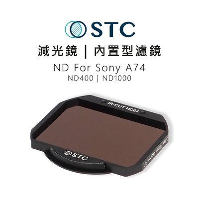 黑熊數位 STC 減光鏡 內置型濾鏡 ND400 ND1000 只適用 Sony A74 單眼 瀑布 日落 街景 攝影
