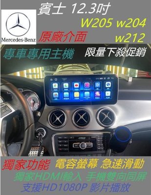 賓士 12.3吋 W205 w204 w212 安卓螢幕 Android 主機 wifi 藍芽 導航 倒車影像