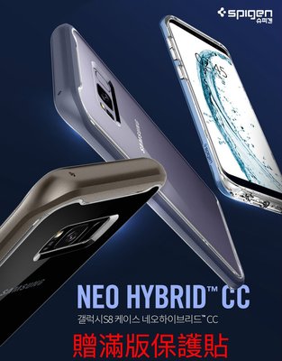 【贈滿版保護貼】SGP 三星 Galaxy S8 / S8+ Neo Hybrid CC 透明邊框保護殼 SPIGEN