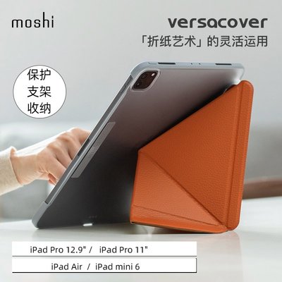 Moshi摩仕蘋果平板ipad保護套磁吸保護殼適用于iPadpro11英寸12寸前后殼防摔ipadair5折疊mini6支架滿額免運