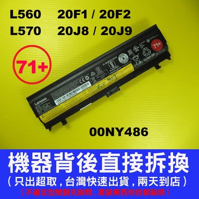 71+ Lenovo 原廠電池 聯想 L560 L570 00NY486 00NY488 00NY489 台灣快出