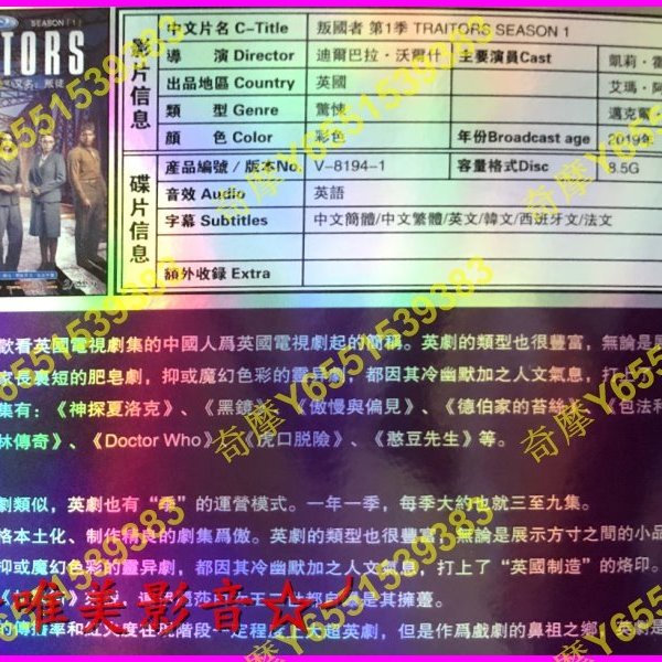 諜海理想國 叛徒 叛國者 Traitors 第1季 全新盒裝d9版3dvd 唯美影音 19 Yahoo奇摩拍賣