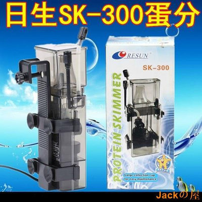 Jackの屋迷你Skimmer內置蛋白除沫器SK-300蛋白機/蛋分機SK300蛋白質分離器