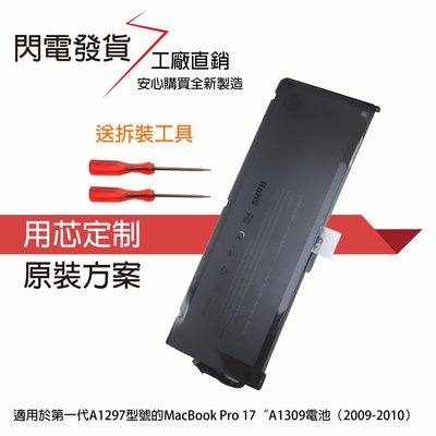 全新 APPLE A1309 MacBook Pro 17吋 A1297 （2011年初） 內置電池