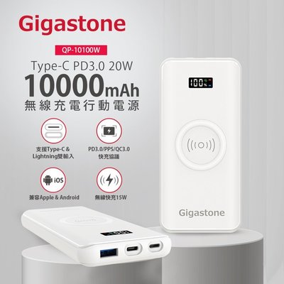 [ 平廣 送袋保1年備用 GIGASTONE 3合1 10000mAh PD/QC3.0 15W無線快充 行動電源 1萬