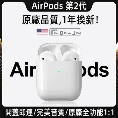 【現貨/保固】AirPods 2 蘋果 原廠品質 二代 觸控彈窗 充 iphone14