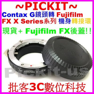 送後蓋 Contax G 鏡頭轉富士 FUJIFILM Fuji FX X系列機身轉接環 X-T10 X-T1 X-A2
