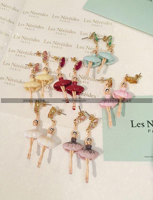 直購#Les Nereides 經典林志玲款 芭蕾舞者女孩娃娃耳環/耳夾