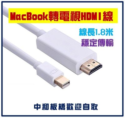 附發票【Mac電視轉接線】 Mini DisplayPort mini DP轉HDMI轉接線Mac電視轉接線 轉接線DP