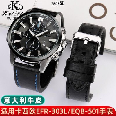 聯名好物-大牌品質適配卡西歐真皮手錶帶EFR-303L EQB-501 EFS-S500義大利牛皮錶鏈-全域代購