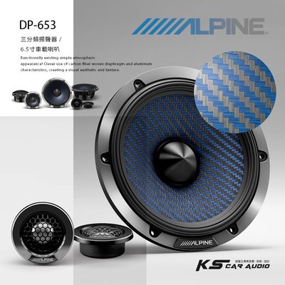 M1L ALPINE DP-653 三分頻揚聲器 6.5寸車載喇叭 3寸中音 阿爾派 竹記公司貨 汽車音響 岡山破盤王