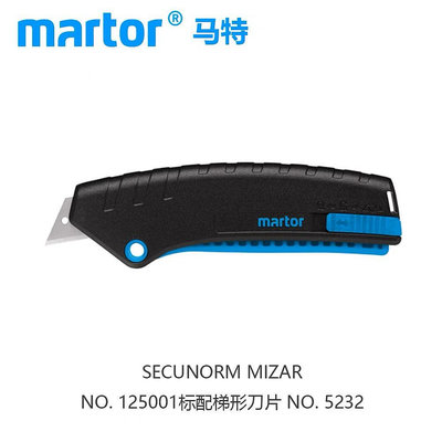 美工刀德國馬特Martor 125001手握彈簧式自動回彈安全刀開箱刀美工刀具