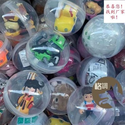 格調…【扭蛋球】 100mm扭蛋 玩具 適合多款遊藝機禮品扭蛋 球 混搭 工廠直銷