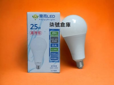 柒號倉庫 燈泡類 樂亮25WLED燈泡 台灣品牌 黃光白光 CNS認證 大瓦數高亮度 品質嚴選 省電節能