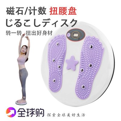 熱銷 日本扭腰盤健身家用分體式計數懶人跳舞機正品瘦腰機美腹神器官方