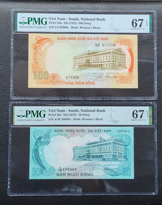 越南南越500盾和50盾1972年紙鈔，PMG評級67分亞軍