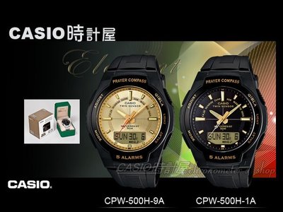 CASIO 時計屋 卡西歐多功能錶 CPW-500H 數字羅盤多功能雙顯錶 膠質錶帶 保固 發票