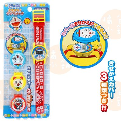 【老爹正品】日本進口 哆啦A夢 兒童錶 兒童手錶 電子錶 可換錶蓋 尾上萬 電子手錶 錶 小叮噹