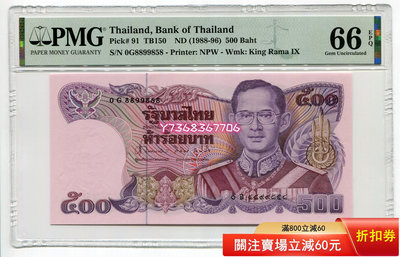 評級鈔 好號8899858 PMG66EPQ 1988-96年 泰國500泰銖 紙幣 P-9286 外國錢幣 紙幣 硬幣【經典錢幣】